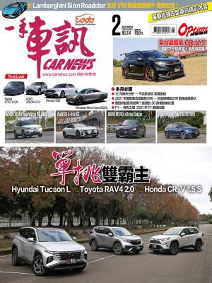 CARNEWS一手車訊2022/2月號(NO.374)