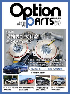 Option改裝車訊2022/3月號(NO.277)
