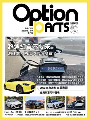Option改裝車訊2022/4月號(NO.278)