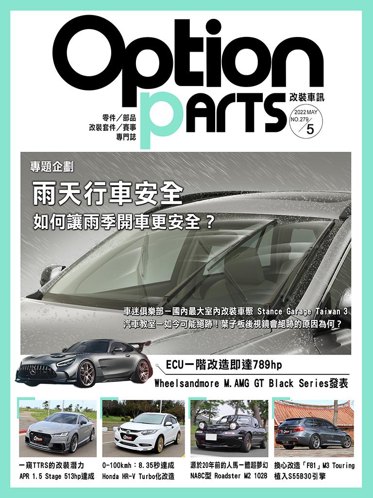 Option改裝車訊2022/5月號NO.279