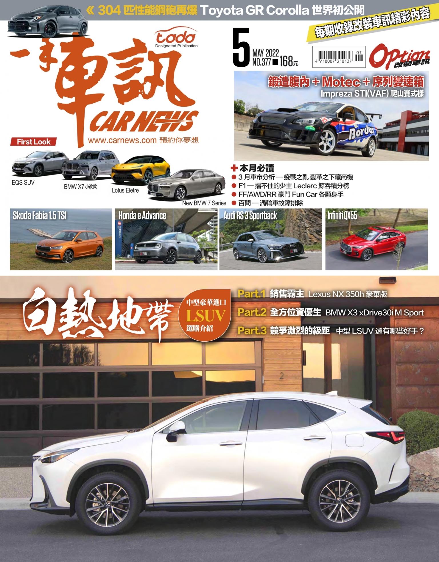 CARNEW一手車訊2022/5月號(NO.377)