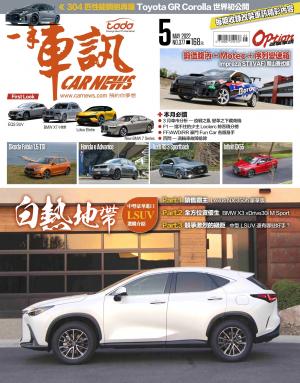 CARNEW一手車訊2022/5月號(NO.377)