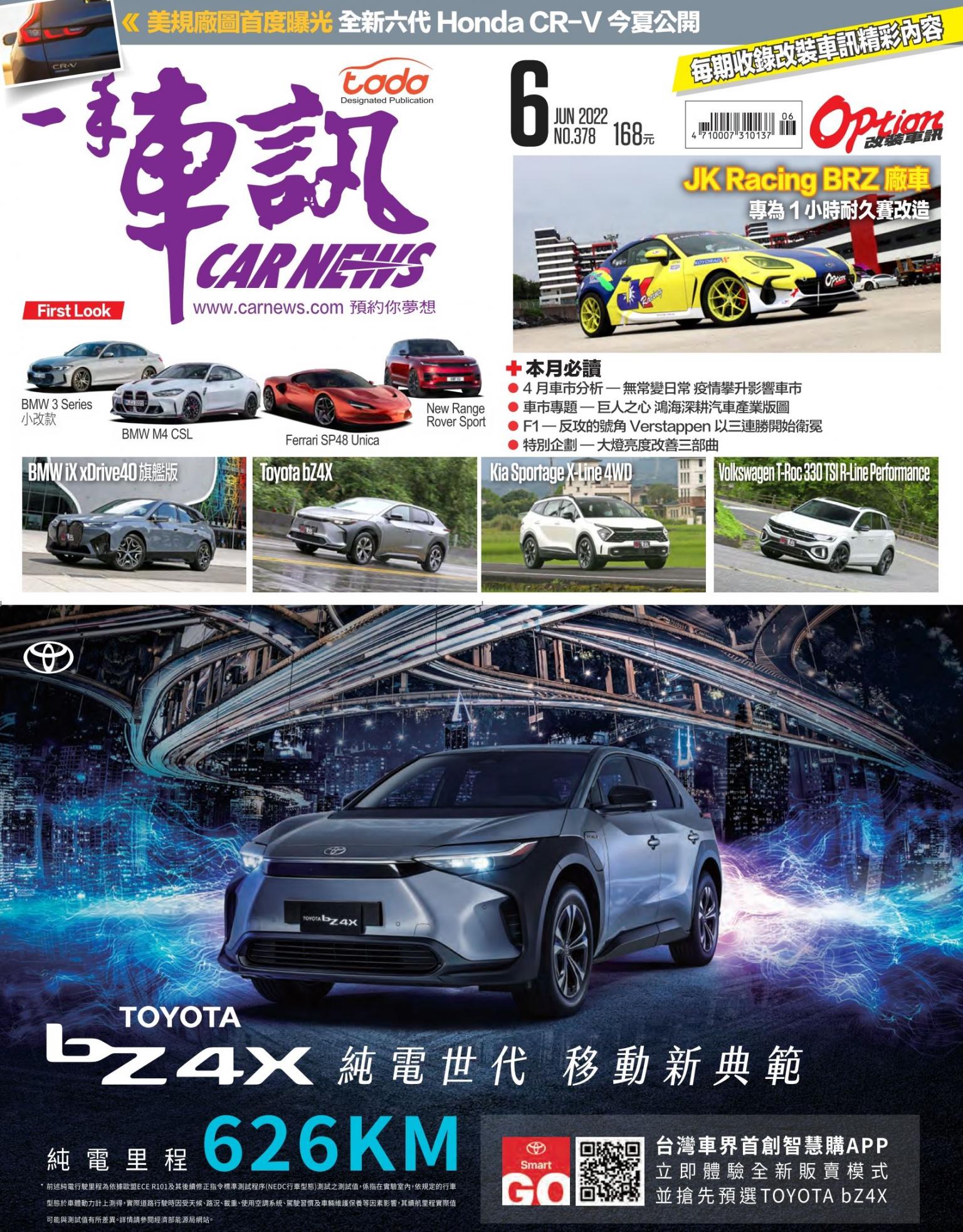 CARNEW一手車訊2022/6月號(NO.378)