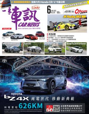 CARNEW一手車訊2022/6月號(NO.378)