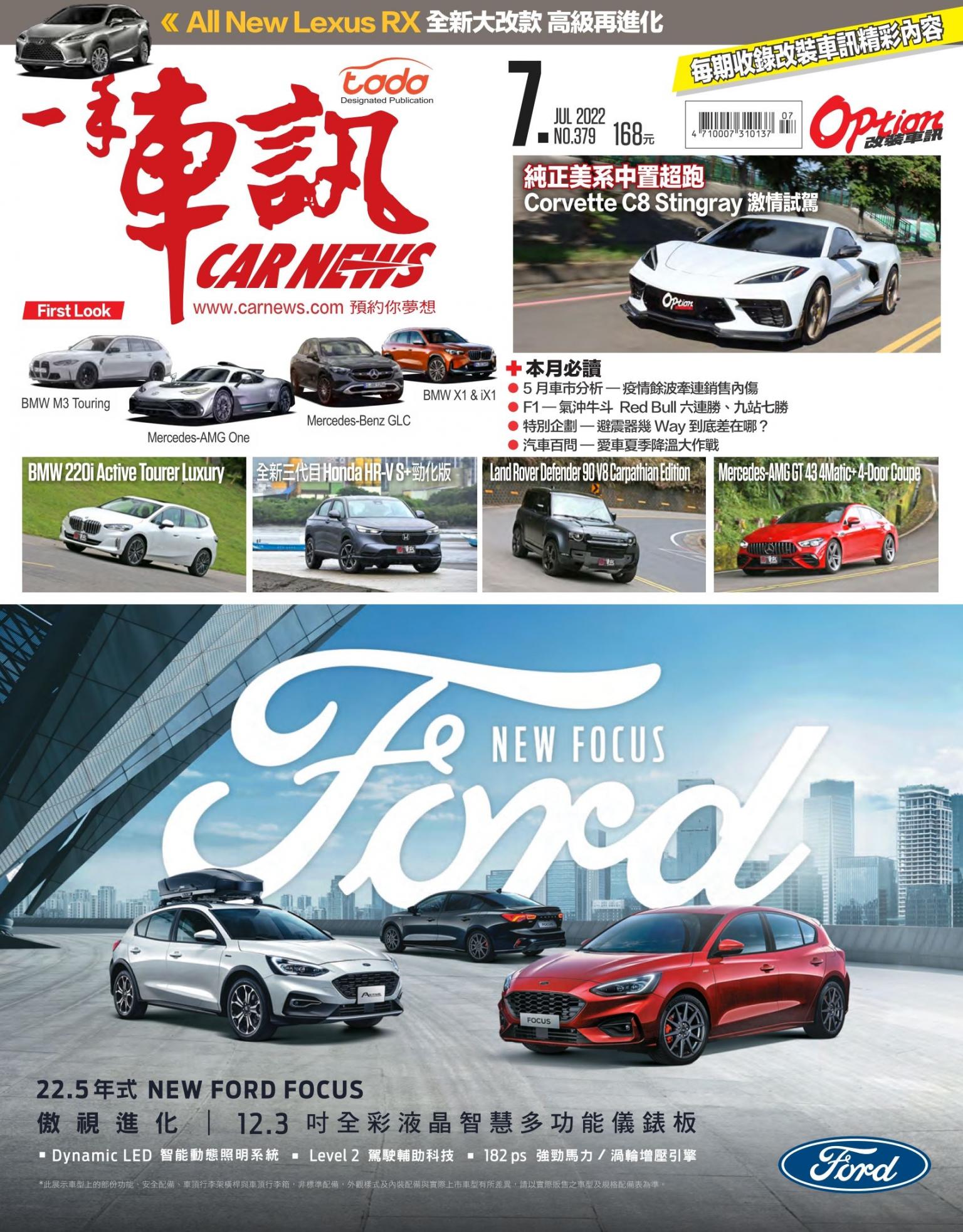 CARNEW一手車訊2022/7月號(NO.379)