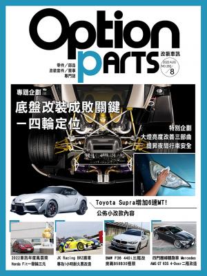 Option改裝車訊2022/8月號(NO.282) 