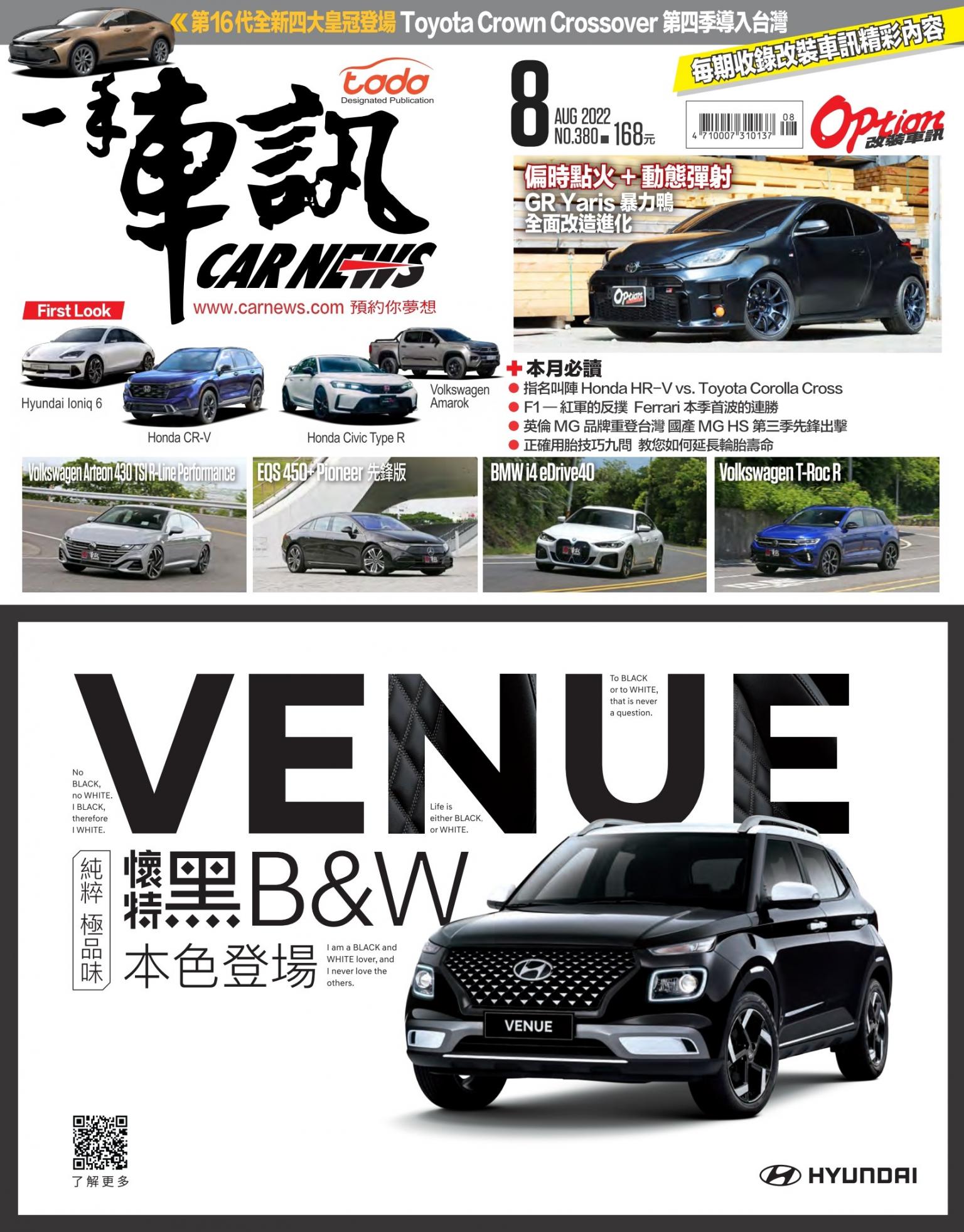 CARNEW一手車訊2022/8月號(NO.380)