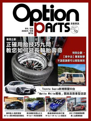 Option改裝車訊2022/10月號(NO.284)