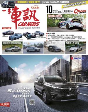 CARNEW一手車訊2022/10月號(NO.382)