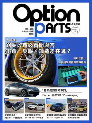 Option改裝車訊2022/11月號(NO.285) 