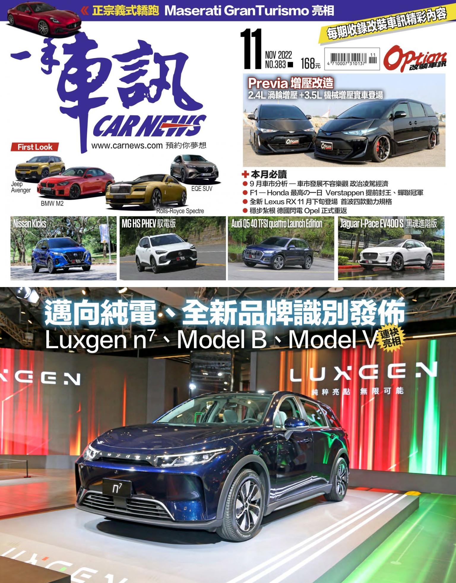 CARNEW一手車訊2022/11月號(NO.383)