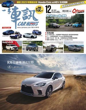 CARNEW一手車訊2022/12月號(NO.384)