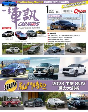 CARNEW一手車訊2023/1月號(NO.385)