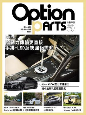 Option改裝車訊2023/2月號NO.288