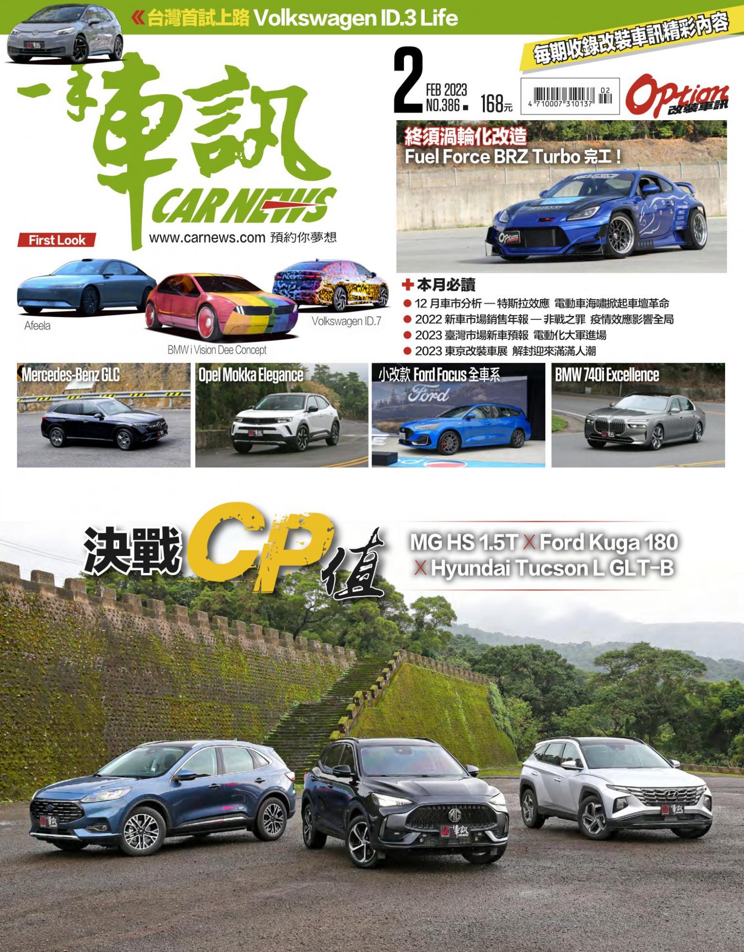 CARNEW一手車訊2023/2月號(NO.386)