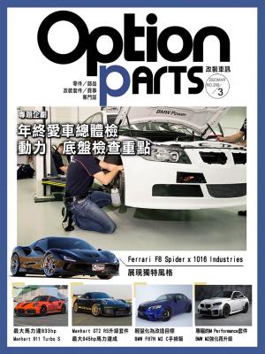Option改裝車訊2023/3月號(NO.289)