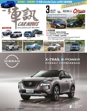 CARNEW一手車訊2023/3月號(NO.387)