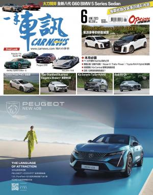 CARNEW一手車訊2023/6月號(NO.390)