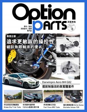 Option改裝車訊2023/6月號(NO.292) 