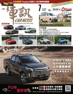 CARNEW一手車訊2023/7月號(NO.391)