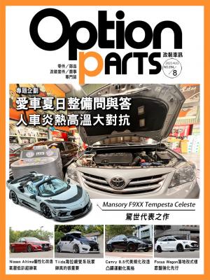 Option改裝車訊2023/8月號(NO.294)