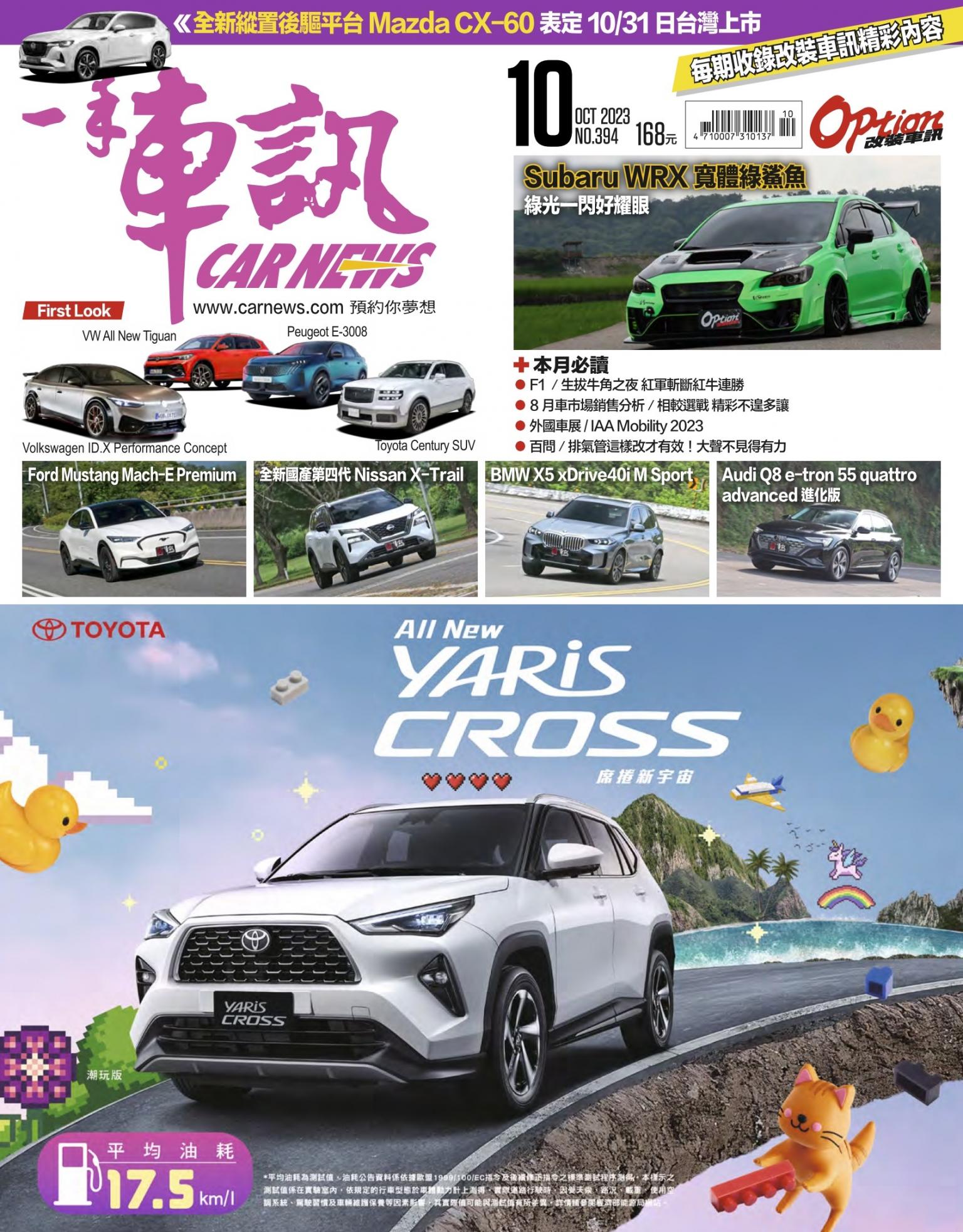 CARNEW一手車訊2023/10月號(NO.394)
