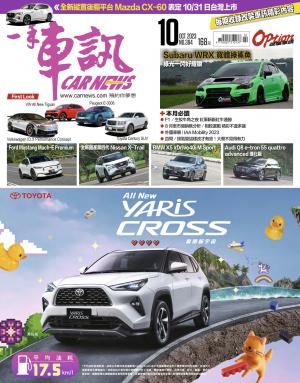 CARNEW一手車訊2023/10月號(NO.394)