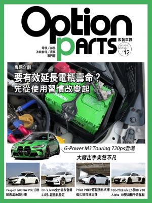 Option改裝車訊2023/12月號(NO.298)