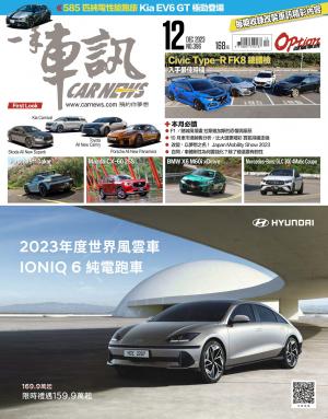 CARNEW一手車訊2023/12月號(NO.396)