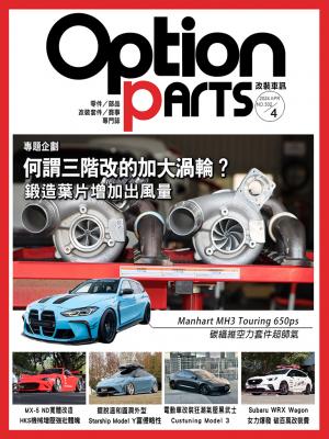 Option改裝車訊2024/4月號(NO.302)