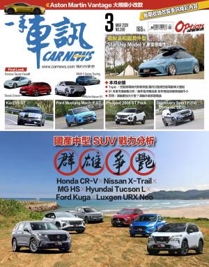 CARNEW一手車訊2024/03月號(NO.399)