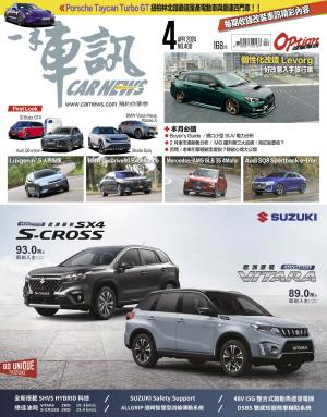 CARNEW一手車訊2024/04月號(NO.400)