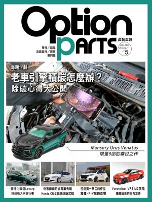 Option改裝車訊2024/5月號(NO.303) 