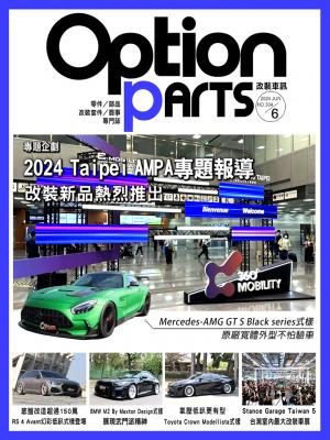 Option改裝車訊2024/6月號(NO.304)