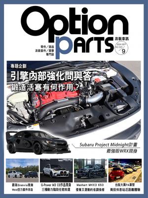 Option改裝車訊2024/9月號(NO.307) 