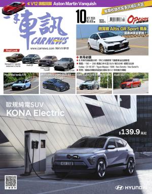 CARNEW一手車訊2024/10月號(NO.406)