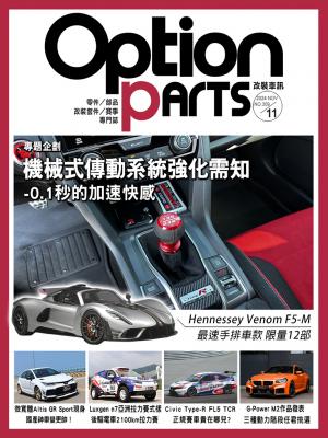 Option改裝車訊2024/11月號(NO.309) 