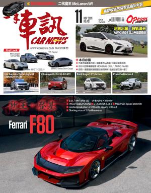 CARNEW一手車訊2024/11月號(NO.407)