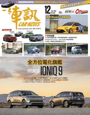 CARNEW一手車訊2024/12月號(NO.408)