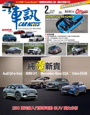 CARNEW一手車訊2025/02月號(NO.410)