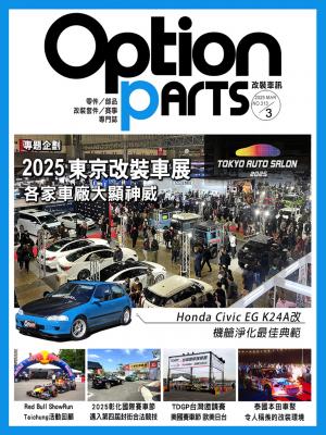 Option改裝車訊2025/3月號(NO.313)