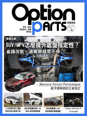 Option改裝車訊2025/4月號(NO.314)
