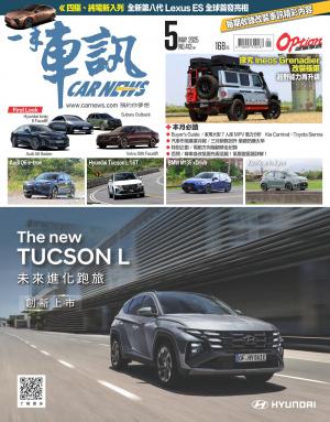 CARNEW一手車訊2025/05月號(NO.413)