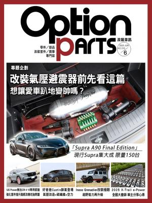 Option改裝車訊2025/6月號(NO.316)