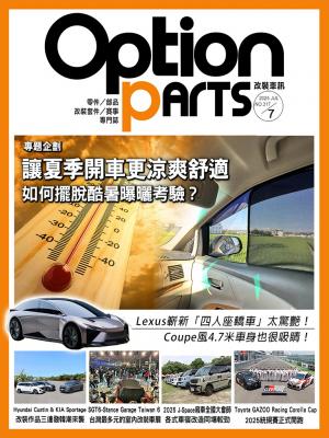 Option改裝車訊2025/7月號(NO.317)