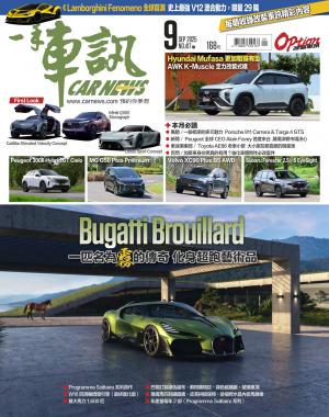 CARNEW一手車訊2025/09月號(NO.417)