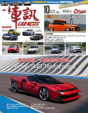 CARNEW一手車訊2025/10月號(NO.418)