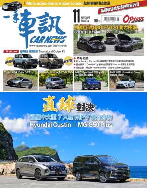 CARNEW一手車訊2025/11月號(NO.419)