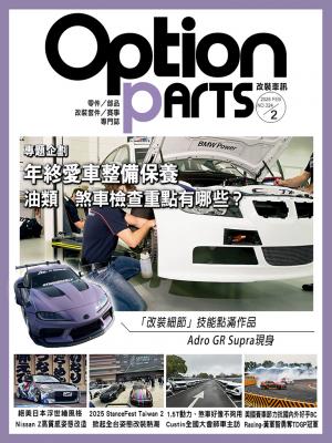 Option改裝車訊2026/2月號(NO.324)