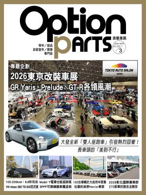Option改裝車訊2026／3月號(NO.325)